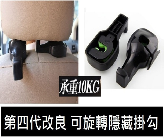 汽車座椅背掛鉤 第四代可旋轉隱藏掛勾, 1個