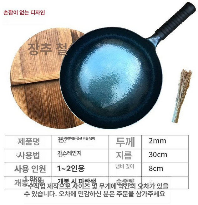 최강 무쇠 웍 수제 가정용 중화요리 중식 업소용 주물 철제 냄비 무코팅 궁중팬, 30cm, 1개, 1cm