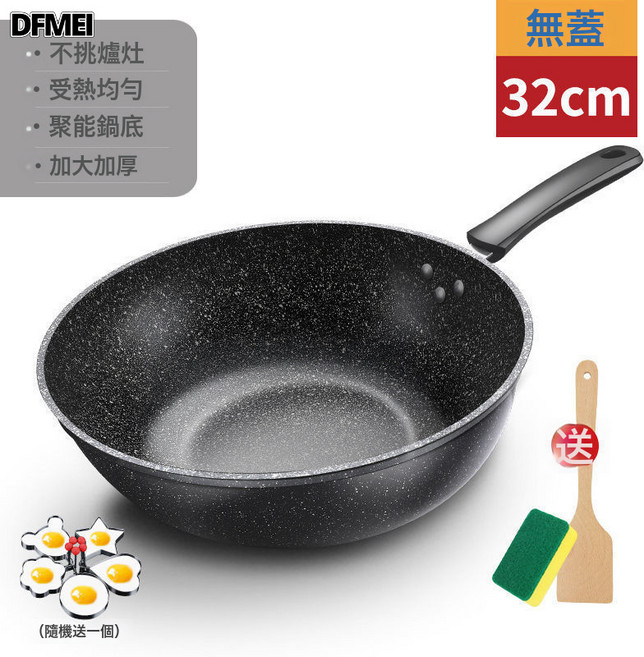 DFMEI 麥飯石炒鍋不粘鍋家用炒菜鍋多功能平底煎鍋電磁爐燃氣竈通用鍋具, 1個, 32cm無蓋, 如圖