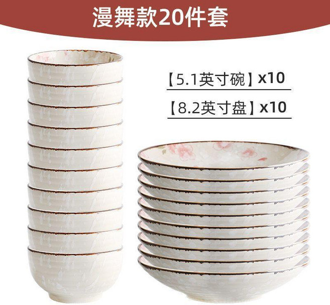 漫舞款 陶瓷碗碟套裝 20件組 (5.1吋碗 x10 8.2吋盤 x10), 漫舞5.1英寸碗 10個 +8.2英, 1個