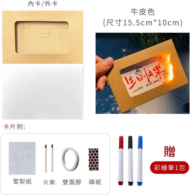 燃燒卡片 生日卡片 機關卡片 驚喜卡片 情人卡片 告白卡片 週年卡片, 1個, 牛皮色套組