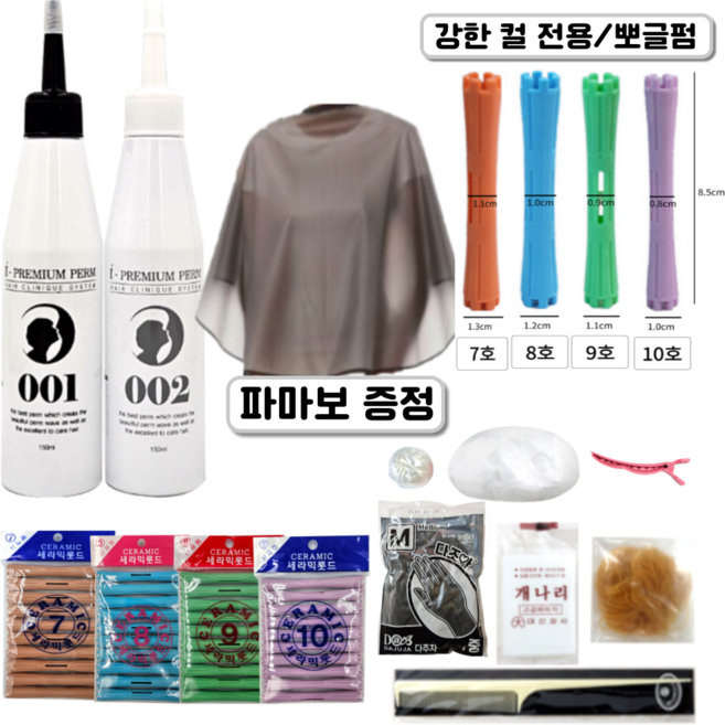 아이프리미엄 셀프파마세트 파마보증정 롯드 7 8 9 10호 강한컬 뽀글펌, 1