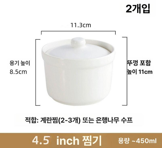 계란찜 용기 내열유리 사기찜그릇 파스타 쿠커 오븐용, 4.5인치 450ml, 1개, 1cm