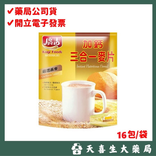 廣吉 加鈣 三合一麥片, 1個