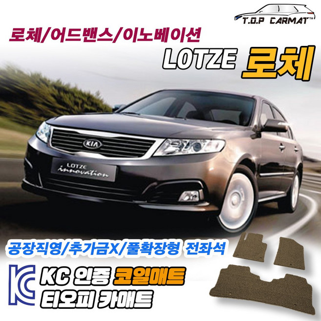 기아 로체 전차종 어드밴스 이노베이션 확장형 코일매트 차량용 바닥매트 티오피카매트, 트렁크만, 모카브라운, 로체 어드밴스 LPG [2007.04~2008.06]