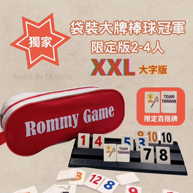 Rommy 數字遊戲 以色列麻將 大字 益智桌遊 過年聚會 麻將遊戲 兒童桌遊 拉密, 1個, 袋裝大牌棒球冠軍限定版2-4人-贈沙漏, 紅色