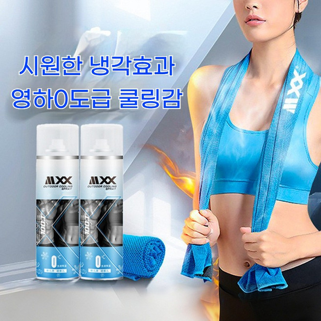 9위 - 야외 스포츠용 급속 냉각 세트 여름 피부 쿨링 스프레이 실내용 시원함 냉각 필수템, 1개, 260ml