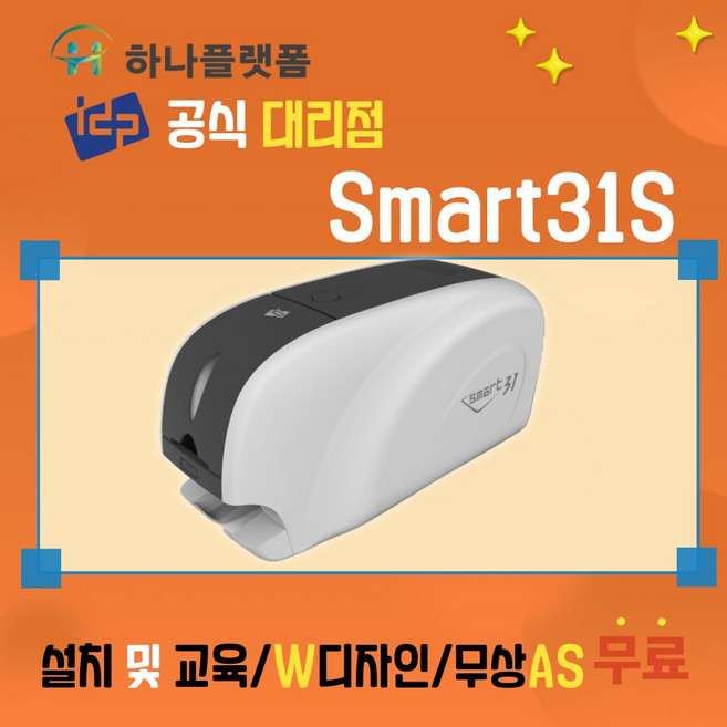 Smart31S 학생증발급기 교직원증 사원증 카드인쇄기 카드프린터 렌탈 납품 국내제조, 1개