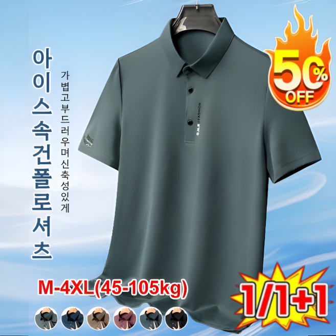 [빠른 냉각 및 건조] 남성 폴로 셔츠 남성 쿨아이스 반팔 카라티셔츠 속건 폴로 셔츠 쿨아이스 반팔 카라티셔츠 통기성/시원한 소재
