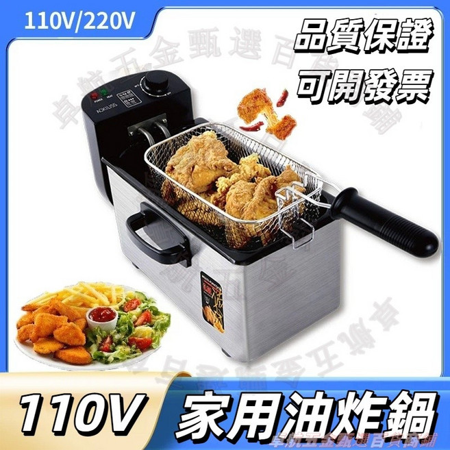 110V 家用油炸鍋，小型電炸鍋，家用薯條機, 1個, [110v]家用油炸鍋