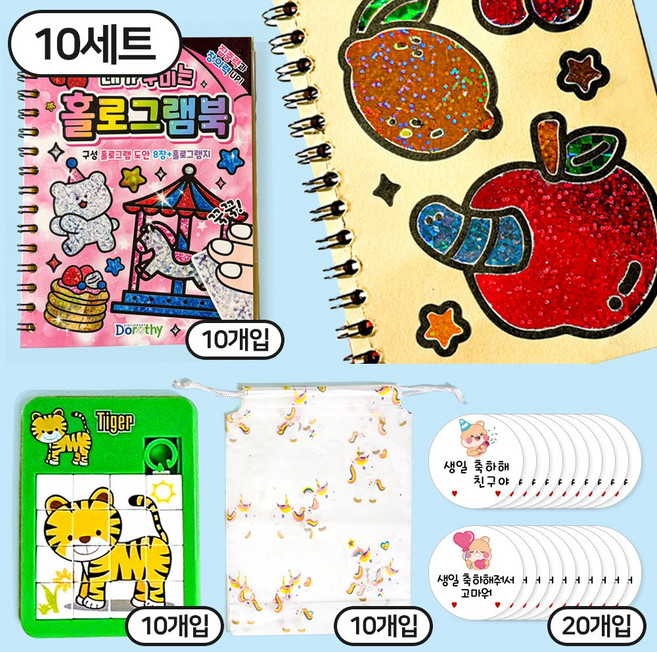 베나르 손으로 꾹 쉽고 예쁜 홀로그램북 미니퍼즐 포장 봉투 스티커 세트 유치원 어린이집 선물, 10세트, 혼합