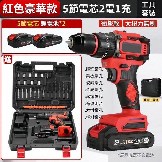 NAN WEI 48VF 雙速 無刷電鑽 套裝組, 1個, 48VF無刷電鑽+衝擊款2電1充+塑箱
