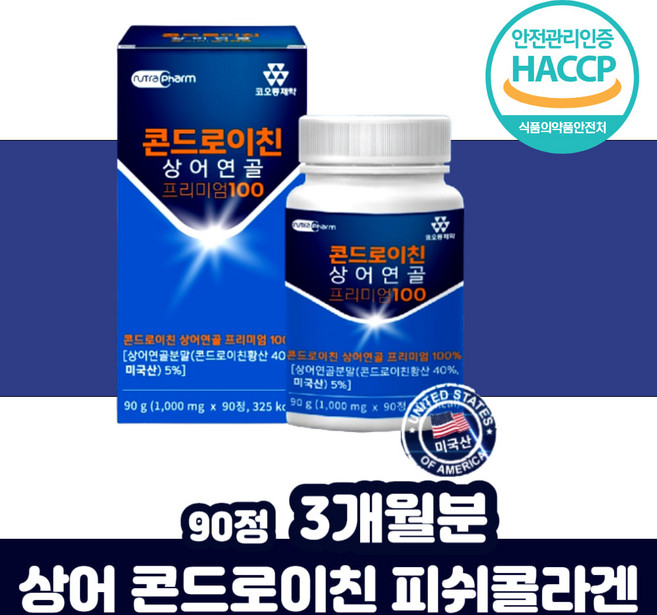 상어연골 분말 콘드로이친 콘드레이친 보스웰리아추출물 햇썹 출산 여성 먹는 저분자 콜라겐 초록홍합 우슬 추출물 제이인산 식물성 해조 칼슘 버드나무 보스웰 상어 연골 유래 워킹맘, 90g, 1개