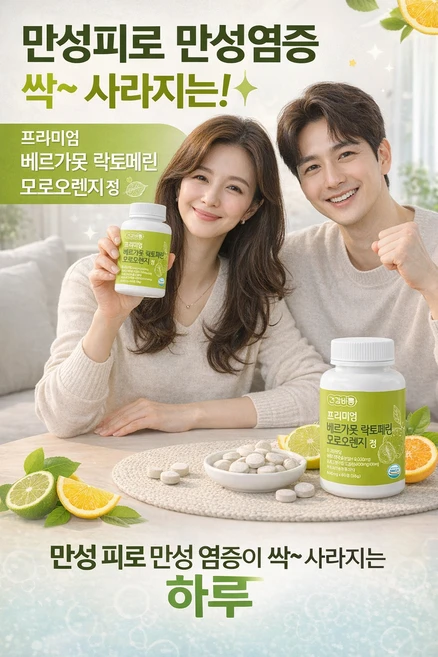 [차바름스토어]파염제 만성피로 염증 베르가못 락토페린 모로오렌지 정 600mg x 60정, 1개 - 쿠팡