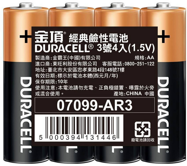 電池哥 電池 4號電池 CR2016 CR2025 鈕扣電池 DURACELL DL2025, 1個, 金頂3號鹼性電池4顆入, 4