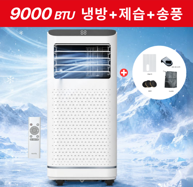 휘센트누비아 실외기 없는 이동식 에어컨 가정용 이동형 제습기 일체형 창문형 작은방 소형 미니 캠핑용 원룸, WHU01-S9