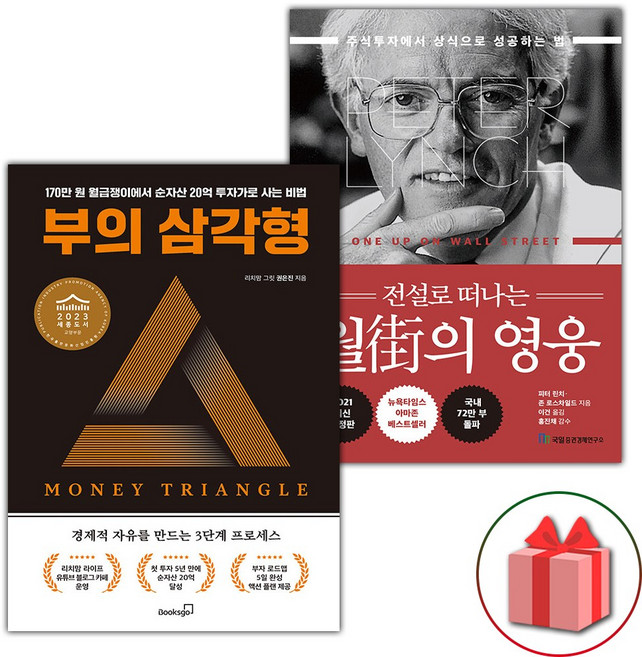 부의 삼각형 + 전설로 떠나는 월가의 영웅 세트 - 전2권