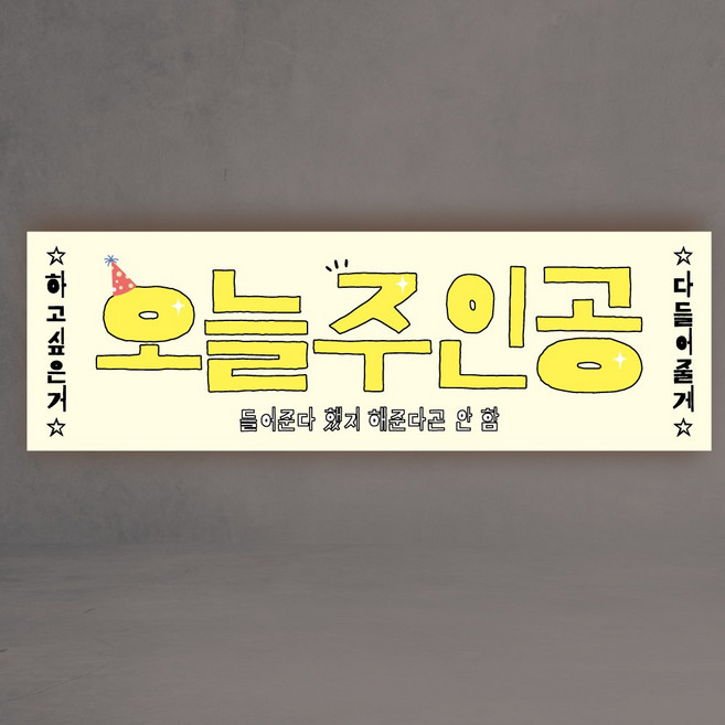 생일 현수막 공주 왕자 파티 플랜카드 유행 3종, 아이보리