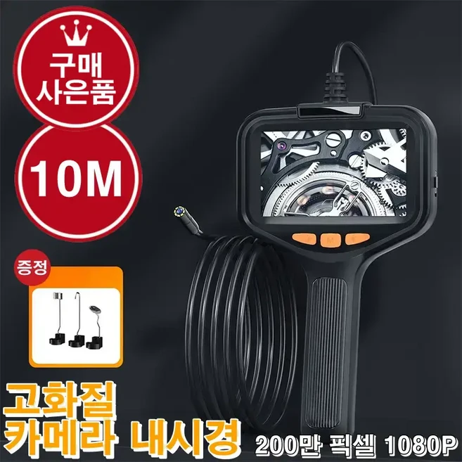 3위 - [당일 발송]엠피샵 고화질 풀HD 1080P 4.3인치 손잡이 내시경 카메라 방수 케이블10M[무료 사은품 