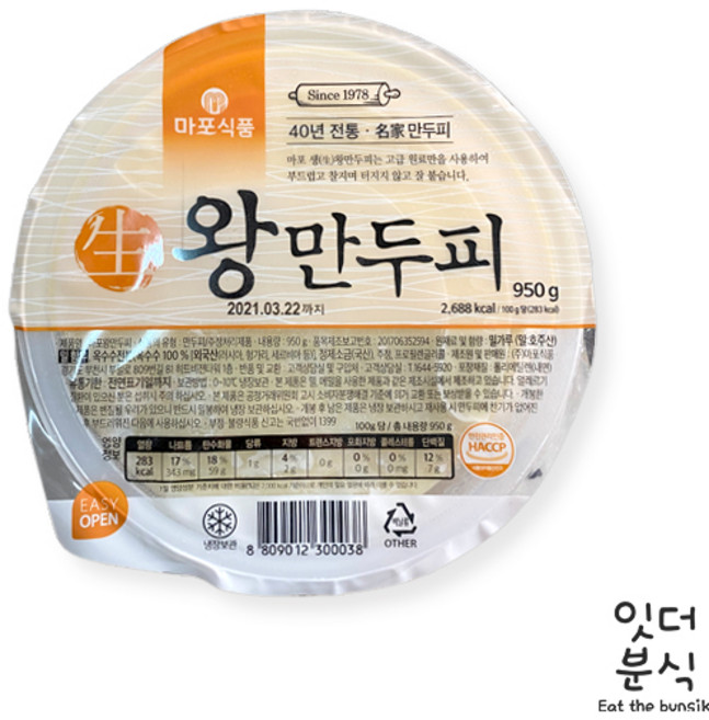 마포식품 왕만두피 13.5cm 당일생산 생 만두피 쫄깃한피, 1개, 950g