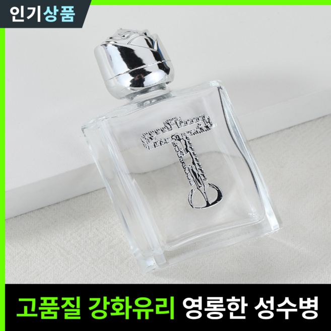 라인벨 강화유리 성수병 성수통 천주교 카톨릭 가톨릭 성물, 1개, 실버 (십자가 고난)