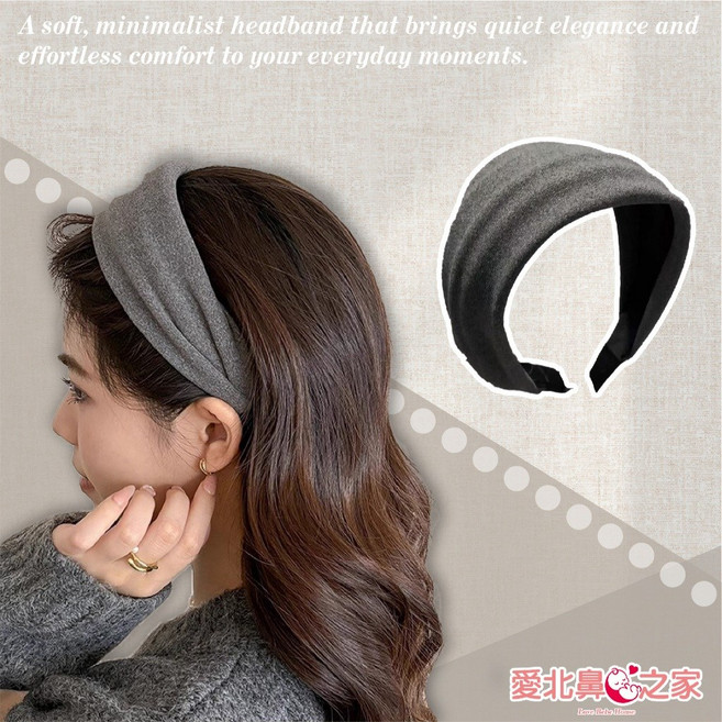 愛北鼻之家 韓版寬髮箍