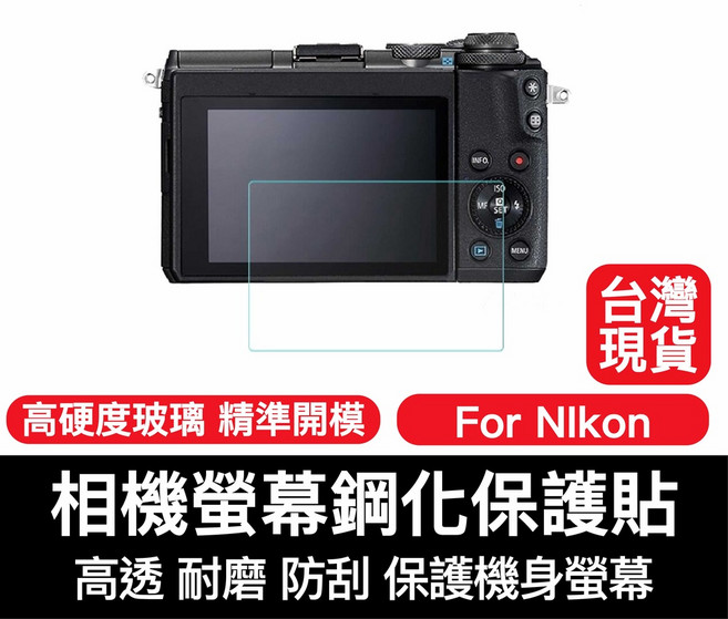 Nikon 單反相機螢幕 Z30 Z50 X70 Z5 Z6 Z7 ZF ZFC 鋼化膜, 1個, Z50 II, Z50 II