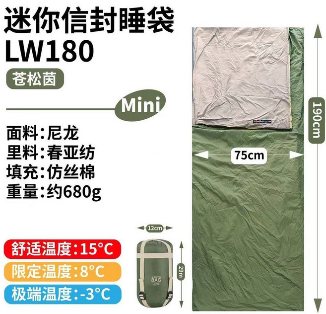 戶外超輕迷你睡袋 LW180 標準款, 1個, 【超輕 680g】蒼松茵-標準款, N/A