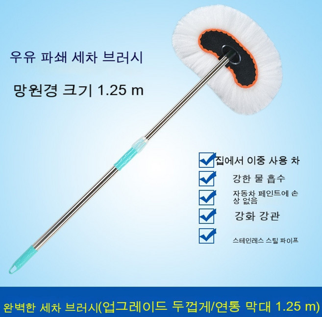 차량 평형 먼지털이개 특대형 외부용 극세사 기름걸레, 밀크 슬리퍼 (막대 길이 125cm), 1개