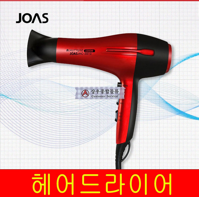 조아스 전문가용 드라이기 JHC-3810 고출력 2200W 헤어드라이어 321137