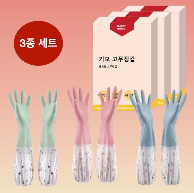 기모고무장갑 긴고무장갑 털고무장갑, 1세트, 중(M), 3종
