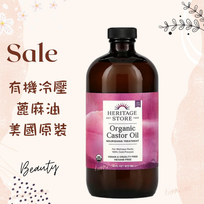 HERITAGE STORE 冷壓蓖麻油 473ml 美國原裝 玻璃瓶裝 多功能護理油, 1個