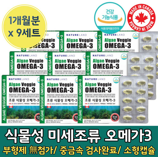 식물성 미세 해 조류 오메가 3 만 함유 항상패 임신 부 오매가 3 미니 스리 쓰리 캡슐 개별 포장, 30정, 1개