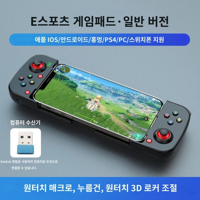 조이스틱 스마트폰 핸드폰 게임 블루투스 패드 아이폰 안드로이드, G.블랙+리시버, 1개