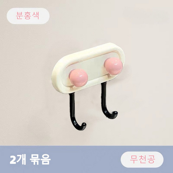 귀여운 무천공 2구 벽걸이 후크, 2개, 분홍색