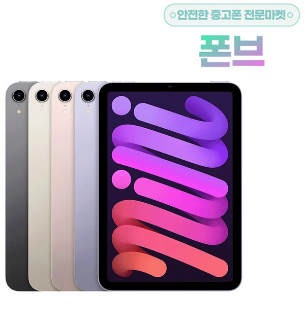 애플 아이패드 미니 6세대 8.3형 B급, Wi-Fi, 64GB, 색상랜덤 S급