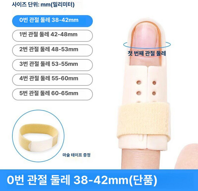 MONI 손가락관절케어기 손가락관절보호대 통증, 1개, 0호 38-42mm 1개 어린이용