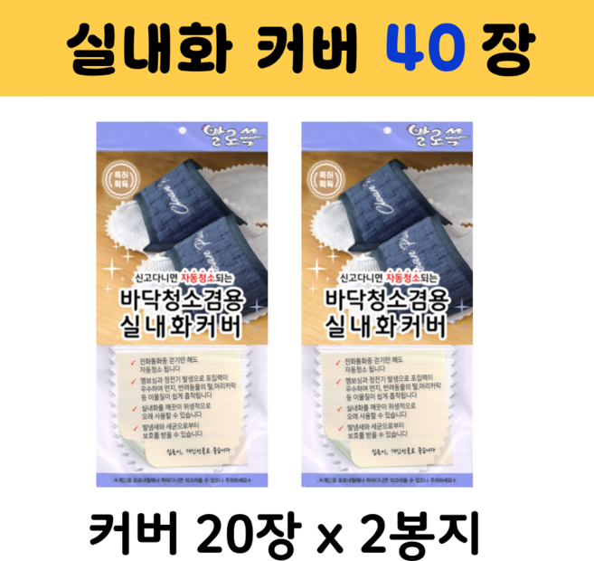 발로쓱 바닥청소 실내화 커버 40장(실내화 미포함)