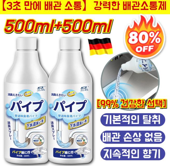 1+1【3초 만에 배관 소통】강력한 배관소통제 주방 화장실 하수구 강력배관 소통제, (3+3병)500ml*6