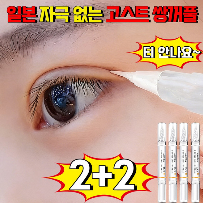 고스트라인 솔루션 쌍꺼풀액 고스트 쌍꺼풀 티안나는 쌍꺼풀액 쌍액 쌍커풀 매직펜 쌍꺼풀정형크림 방수땀 방지 24시간 지속 티안나는 자연 쌍꺼풀 사은품 랜덤 증정, 4세트, 무색무향