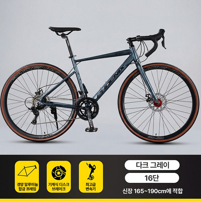 트윈스파 피닉스 700C 입문용 로드 자전거 14단 16단 알로이 프레임 로드 사이클, 1개, 170cm, 16단 다크그레이