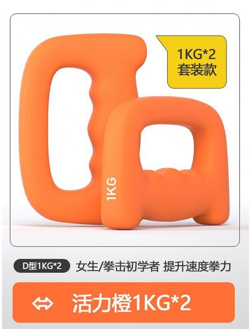 D型啞鈴 1KG*2 黑色 拳擊訓練, 1kg一對橙色/無味磨砂防滑,5kg以下, 1個
