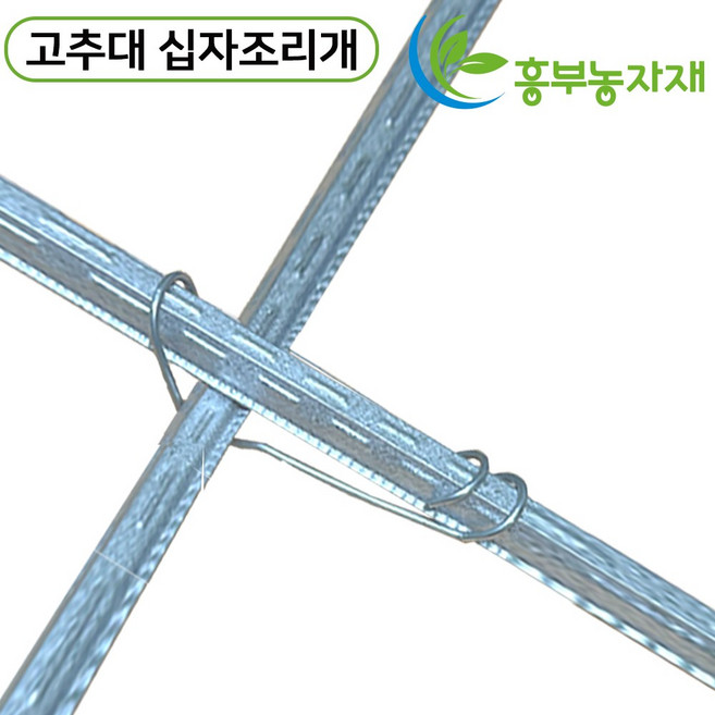 고추대조리개 지주대 엠보싱 고정 철사 조리개, 100개