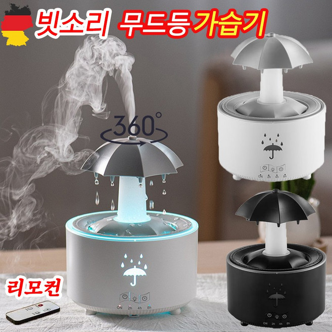 독일 기술 1/1+1 미니 가습기 우산 빗소리 가습기 무드등 초음파 사무용 탁상용 가열식 가습기 360회전, 화이트