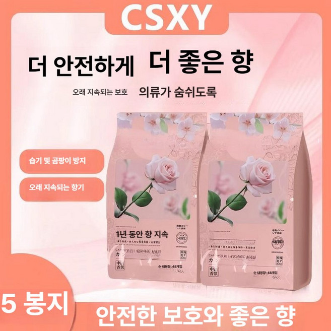 향기좋은 좀벌레 퇴치제 방충제 옷장용 벌레 퇴치제 옷장 방향제 냄새제거, 로즈 향기 [5봉지 240팩]