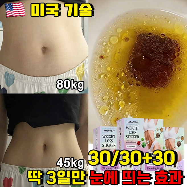 [미국] 붙이는 다이어트 패치 뱃살 다이어트 복부패치 바디 복부 배꼽 패치 쑥뜸 뱃살 붓기 체중 감소 남녀공용 혈액순환 지방 연소 스티커, 1개, 30개입