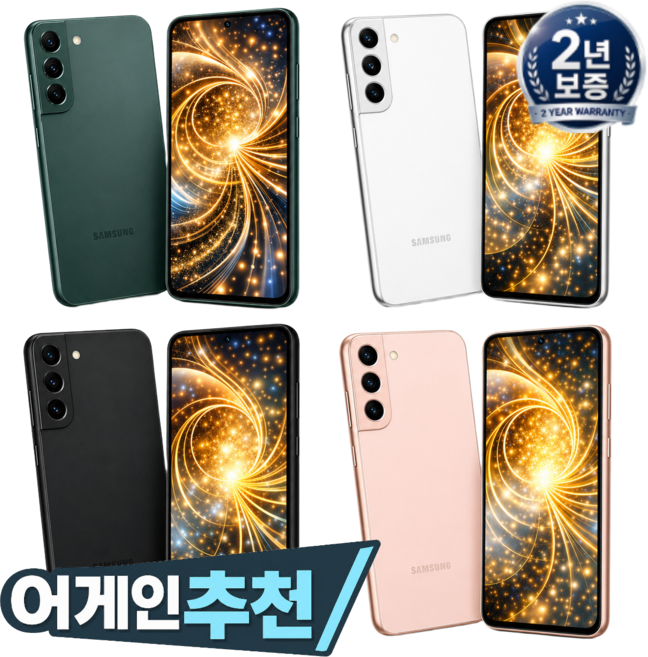 2위 - [즉시출고 타임특가딜] 삼성전자 갤럭시 S22 99% 새상품 자급제 공기계-어디폰 어게인디바이스 AGAIND