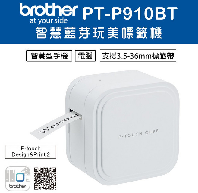 brother PT-P910BT 智慧藍芽玩美標籤機 支援3.5-36mm標籤帶, 1個