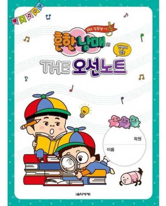 [한솔북스] [음악세계] 건반이 있는 흔한남매의 THE 오선노트, 없음