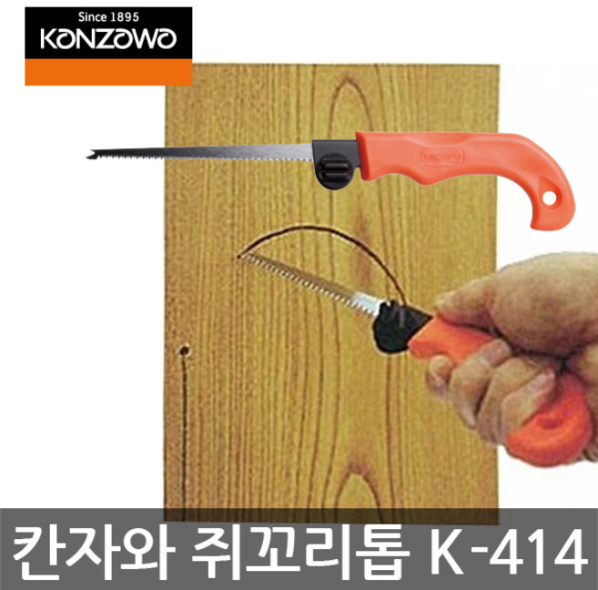 칸자와 쥐꼬리톱 목재 합판 석고보드 절단, 1개, 칸자와 K-420-S 쥐꼬리톱